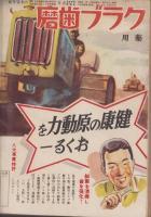 青年　昭和15年4月号