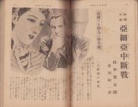 青年　昭和15年4月号