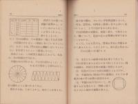 （教科書）算数　-第6学年用　下-