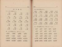 （教科書）算数　-第6学年用　下-