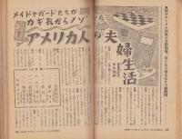 夫婦生活　昭和28年10月号　表紙画・志村立美