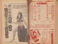 夫婦生活　昭和28年10月号　表紙画・志村立美