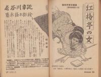 夫婦生活　昭和28年10月号　表紙画・志村立美