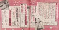 夫婦生活　昭和28年10月号　表紙画・志村立美