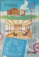 夫婦生活　昭和28年6月号　表紙画・志村立美