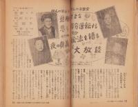 夫婦生活　昭和28年6月号　表紙画・志村立美