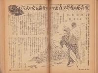 夫婦生活　昭和28年6月号　表紙画・志村立美