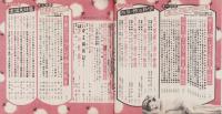 夫婦生活　昭和28年6月号　表紙画・志村立美