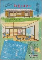 夫婦生活　昭和28年5月号　表紙画・志村立美