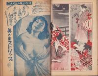 夫婦生活　昭和28年5月号　表紙画・志村立美