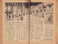 夫婦生活　昭和28年5月号　表紙画・志村立美