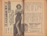 夫婦生活　昭和28年5月号　表紙画・志村立美