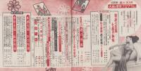 夫婦生活　昭和28年5月号　表紙画・志村立美