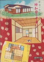 夫婦生活　昭和27年10月号　表紙画・志村立美