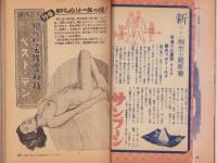 夫婦生活　昭和27年10月号　表紙画・志村立美