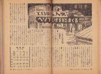 夫婦生活　昭和27年10月号　表紙画・志村立美