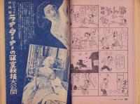 夫婦生活　昭和27年10月号　表紙画・志村立美