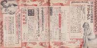 夫婦生活　昭和27年10月号　表紙画・志村立美