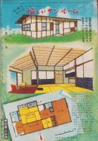 夫婦生活　昭和27年9月号　表紙画・志村立美
