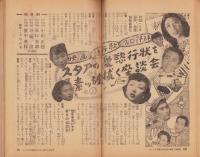 夫婦生活　昭和27年9月号　表紙画・志村立美