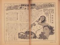 夫婦生活　昭和27年9月号　表紙画・志村立美