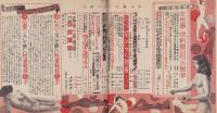 夫婦生活　昭和27年9月号　表紙画・志村立美