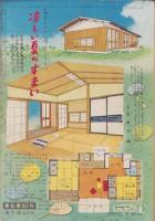 夫婦生活　昭和27年8月号　表紙画・志村立美