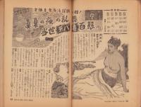 夫婦生活　昭和27年8月号　表紙画・志村立美