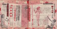 夫婦生活　昭和27年8月号　表紙画・志村立美