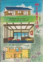 夫婦生活　昭和27年5月号　表紙画・志村立美