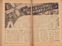 夫婦生活　昭和27年5月号　表紙画・志村立美