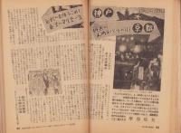 夫婦生活　昭和27年5月号　表紙画・志村立美