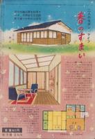夫婦生活　昭和27年4月号　表紙画・志村立美