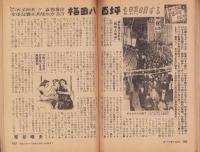 夫婦生活　昭和27年4月号　表紙画・志村立美