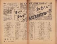 夫婦生活　昭和27年4月号　表紙画・志村立美