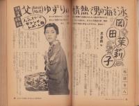 夫婦生活　昭和33年5月号　表紙画・志村立美