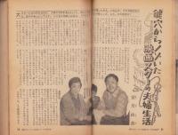 夫婦生活　昭和32年11月号　表紙画・志村立美