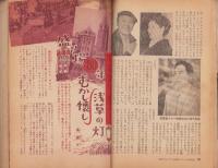 夫婦生活　昭和32年11月号　表紙画・志村立美