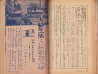 夫婦生活　昭和32年11月号　表紙画・志村立美