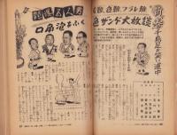 夫婦生活　昭和30年1月号　表紙画・志村立美