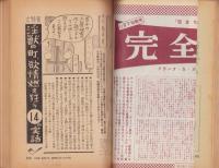 夫婦生活　昭和30年1月号　表紙画・志村立美