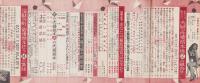 夫婦生活　昭和30年1月号　表紙画・志村立美