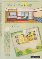 夫婦生活　昭和29年9月号　表紙画・志村立美