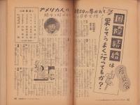 夫婦生活　昭和29年9月号　表紙画・志村立美