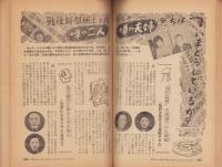 夫婦生活　昭和29年9月号　表紙画・志村立美