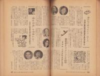 夫婦生活　昭和29年9月号　表紙画・志村立美