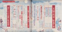 夫婦生活　昭和29年9月号　表紙画・志村立美