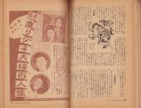 夫婦生活　昭和29年8月号　表紙画・志村立美