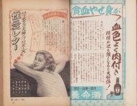 夫婦生活　昭和29年7月号　表紙画・志村立美
