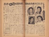 夫婦生活　昭和29年7月号　表紙画・志村立美